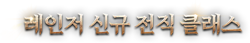 매지션 신규 전직 클래스